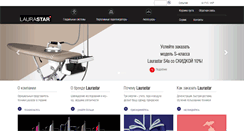 Desktop Screenshot of laurastar.com.ua