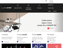 Tablet Screenshot of laurastar.com.ua